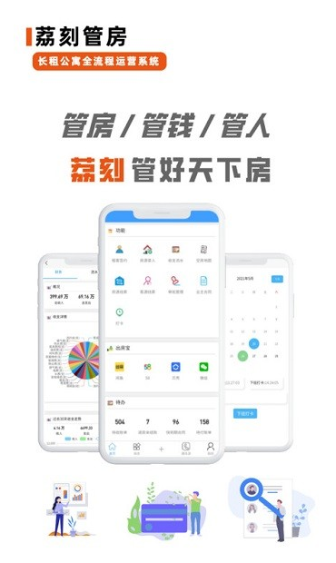 荔刻管房 ios版