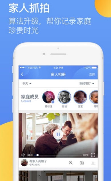 360智能摄像机免费版