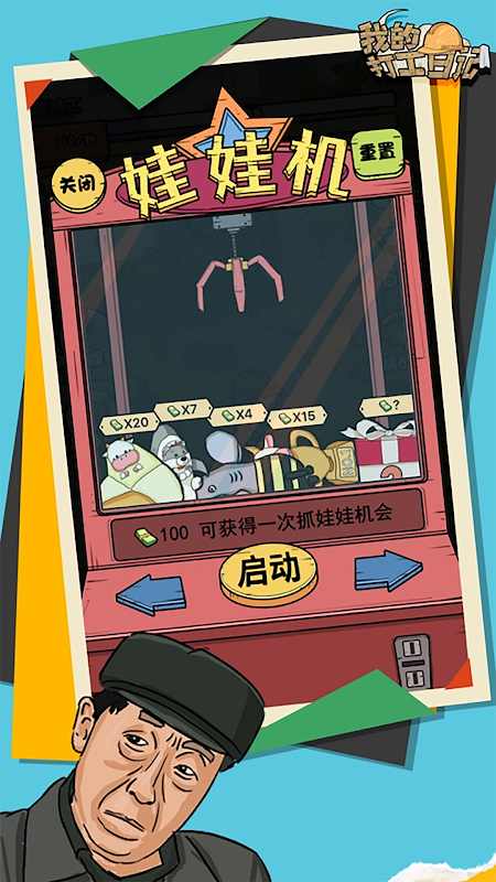 打工模拟器最新版 1.0安卓版