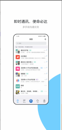 建设云 ios版