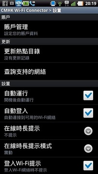 中国移动香港 - Wi-Fi Connector