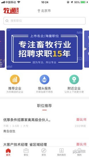 牧通人才网 ios版