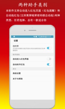 微信自动抢红包神器
