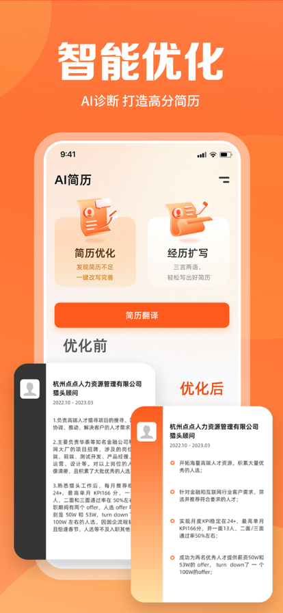 简历助手AI ios版