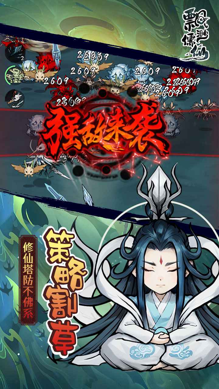 飘渺儒仙最新版 20240329_1.0.0安卓版