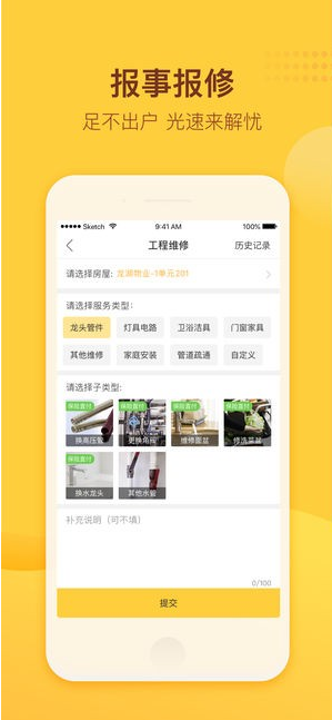 龙湖U享家 ios版