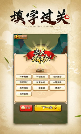 成语多多