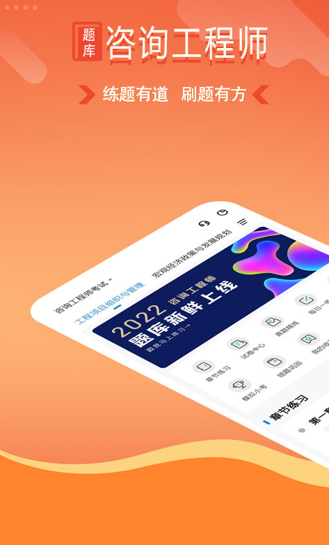 咨询工程师练题狗 ios版