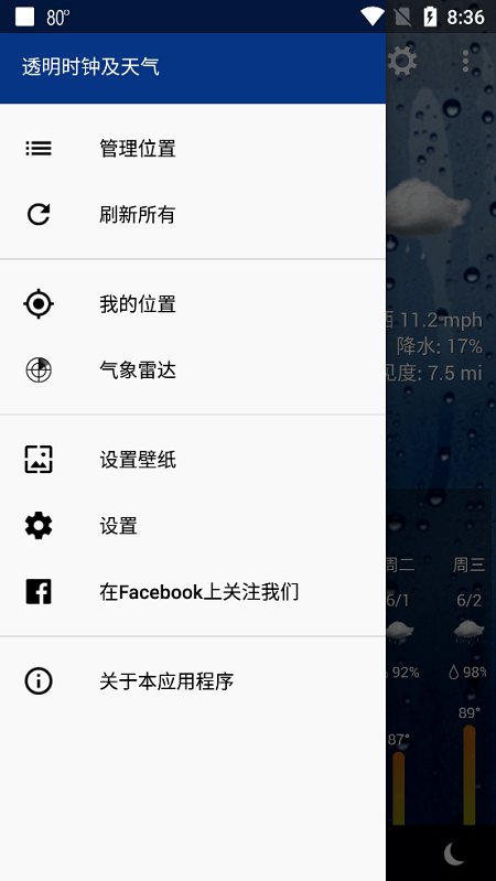 透明时钟和天气专业版