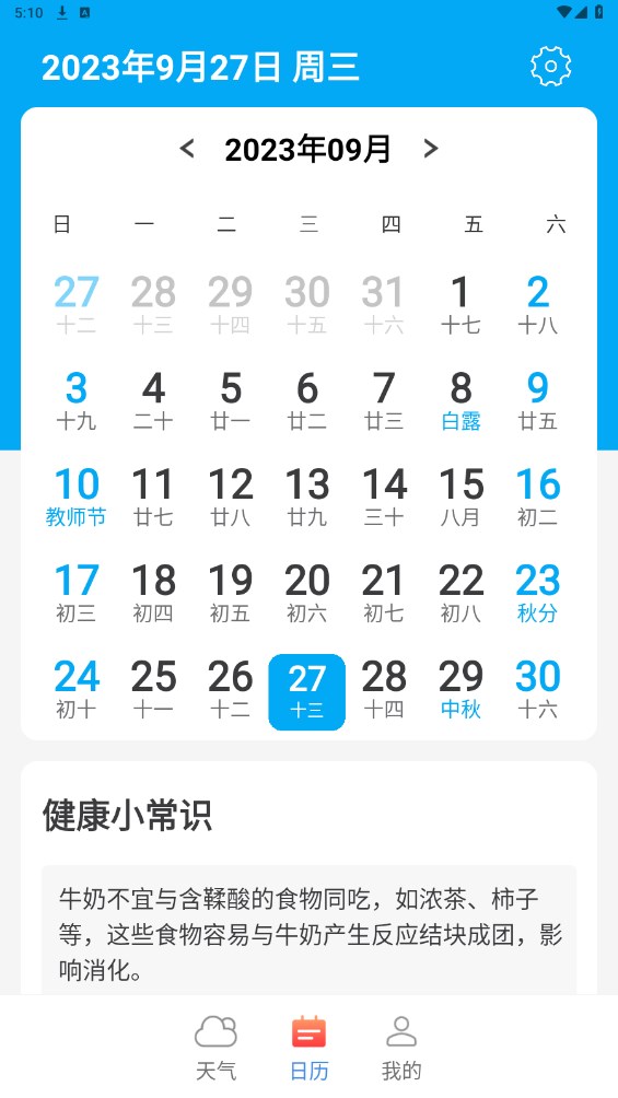 巽羽余晖天气 1.0.0安卓版