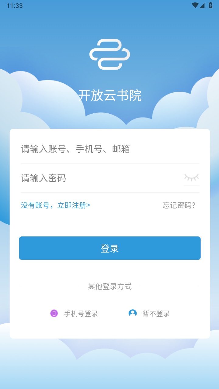 开放云书院官方版