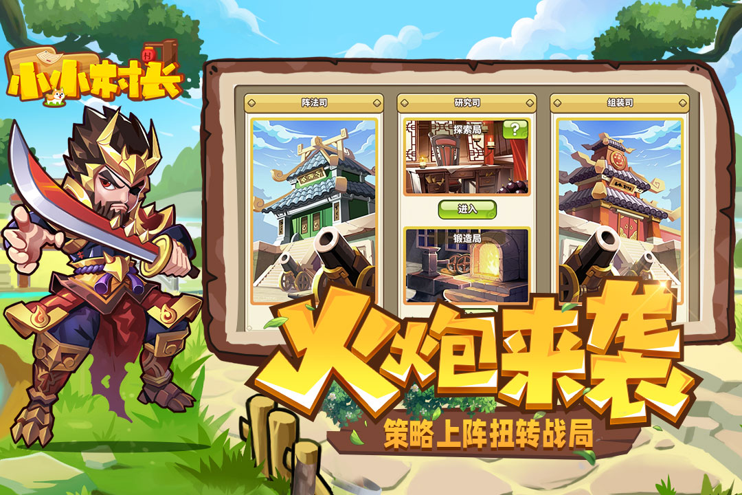 小小村长九游官方版 2.0.474最新版