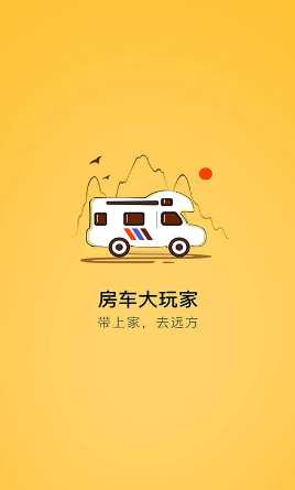 房车大玩家 ios版