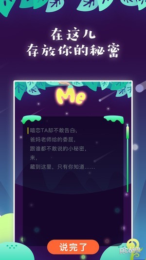 Me言软件