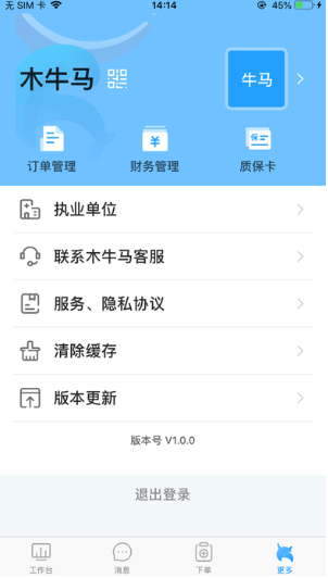 木牛马医生 ios版