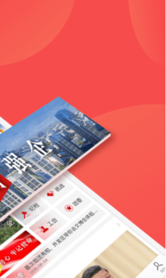 党员口袋书 ios版