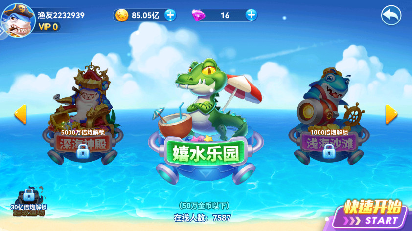 名门捕鱼游戏最新版本 2.0安卓版