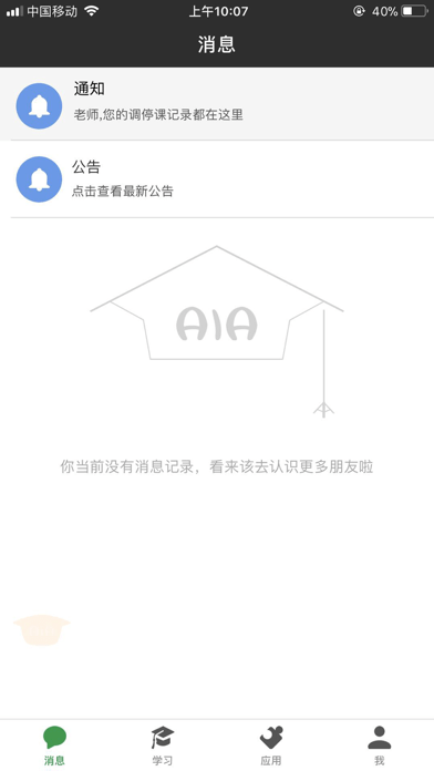 阿拉校园教师版 ios版