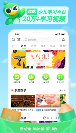 少儿趣配音 ios版