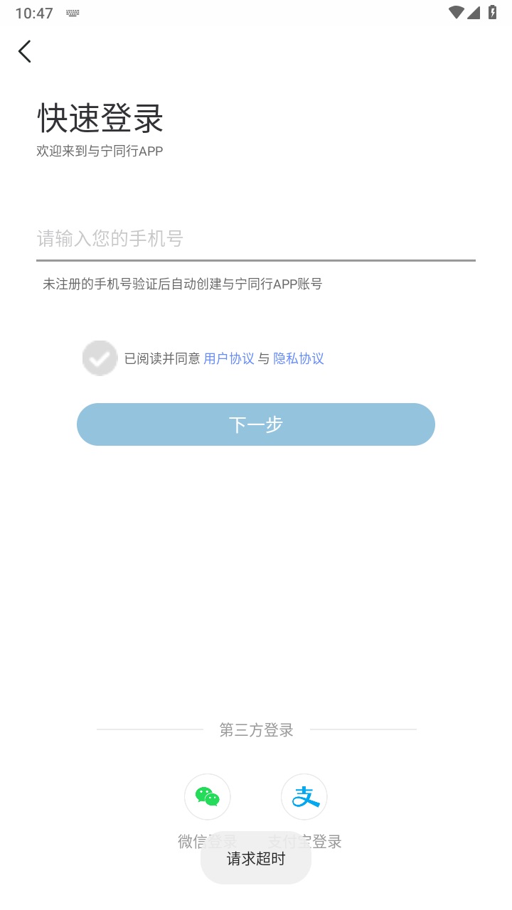 与宁同行官方版 1.12.4安卓版
