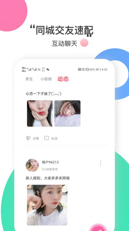 附近恋爱社软件