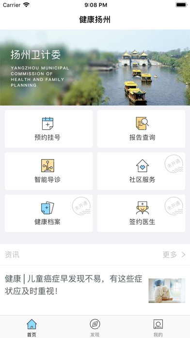 健康扬州 ios版