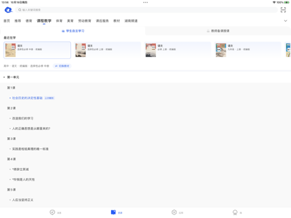 智慧中小学HD版 1.3.0安卓版