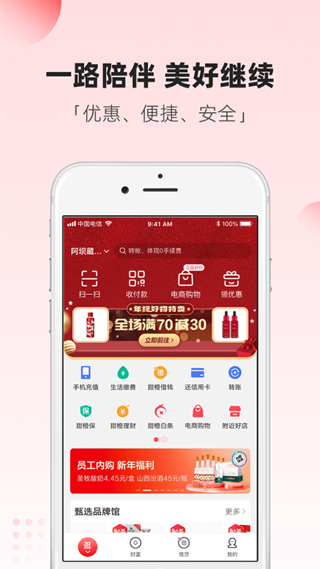 翼支付
