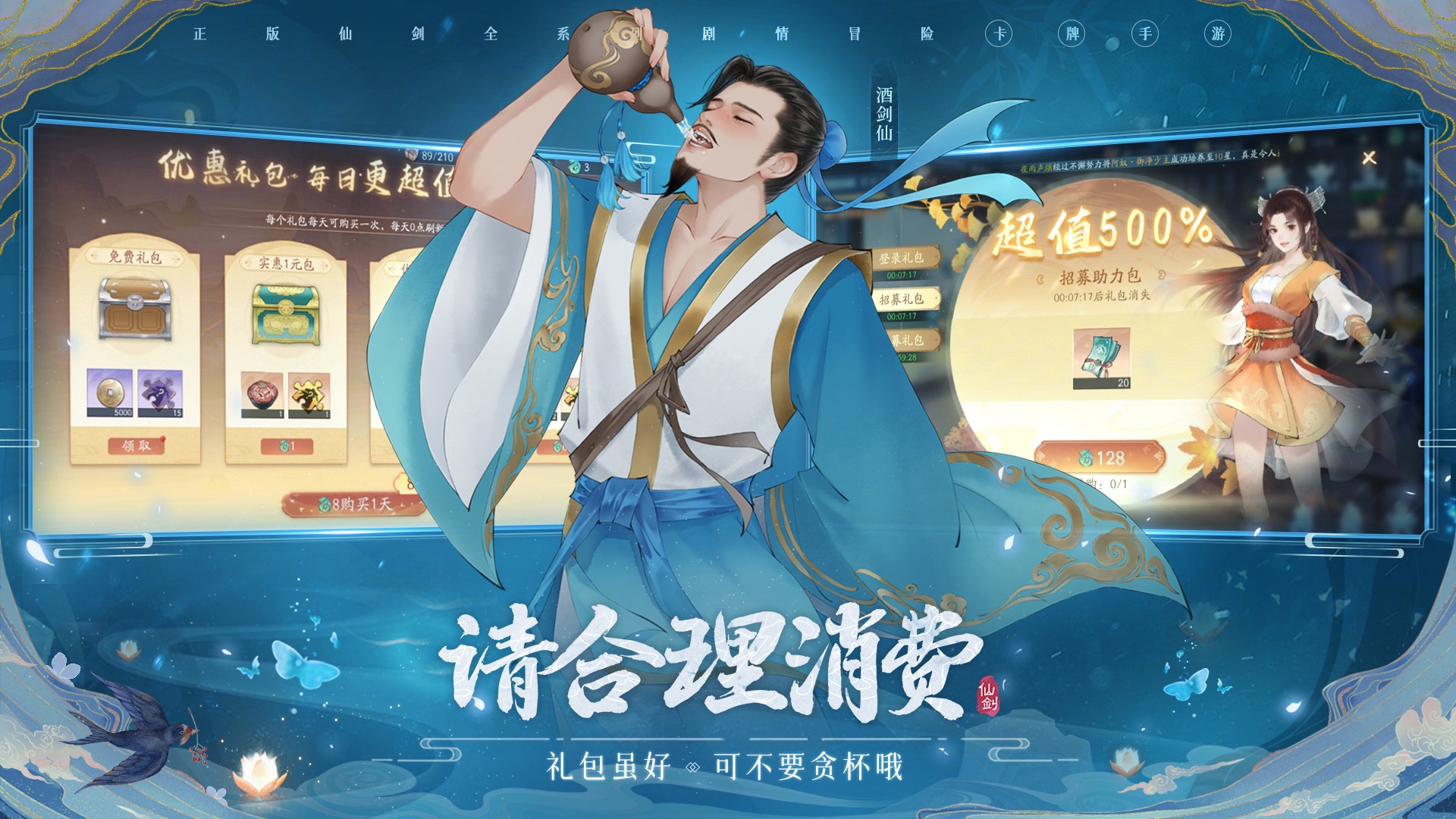 新仙剑奇侠传之挥剑问情九游官方版 2.0.3.5最新版