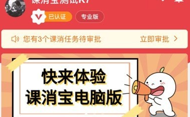 课消宝界面示意图