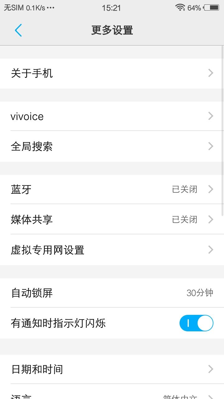 vivo设置app 15.0.0安卓版