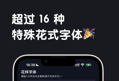 花样字体应用界面示例