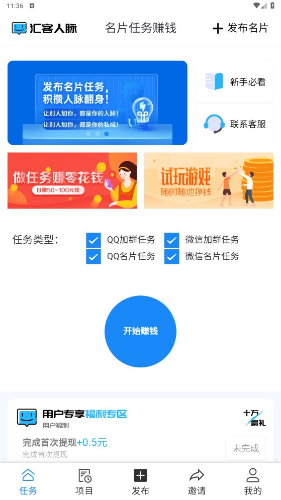 汇客人脉安卓版