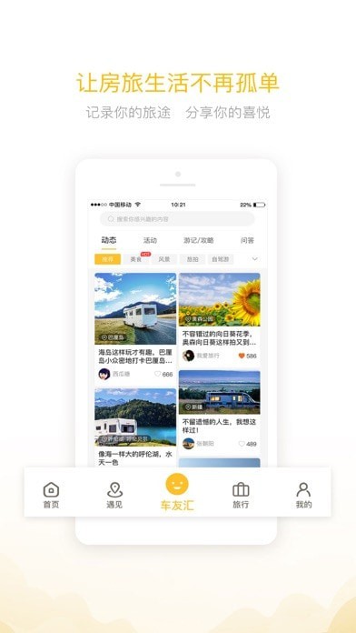 房车大玩家 ios版