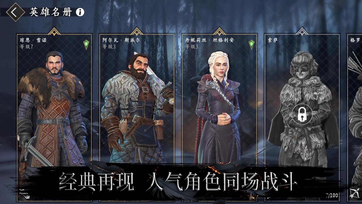 权力的游戏跨越绝境游戏