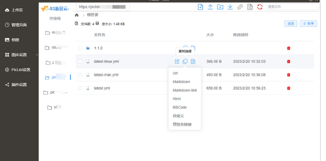 PicList图床工具 v1.4.1免费版