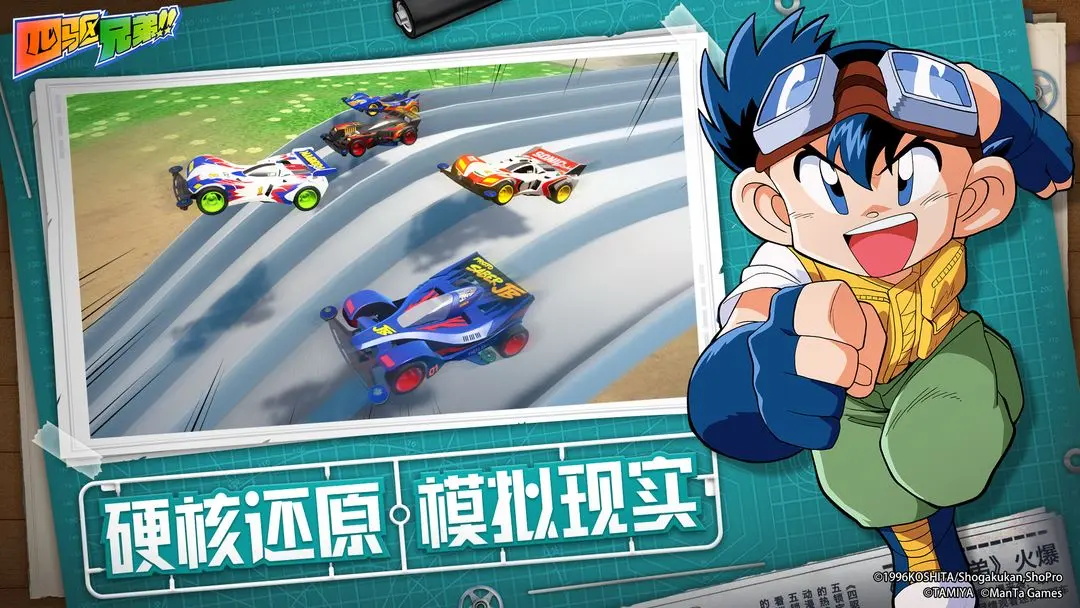四驱兄弟游戏最新版 1.0安卓版