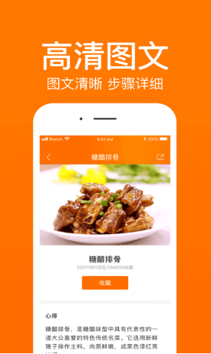 菜谱大全版 ios版