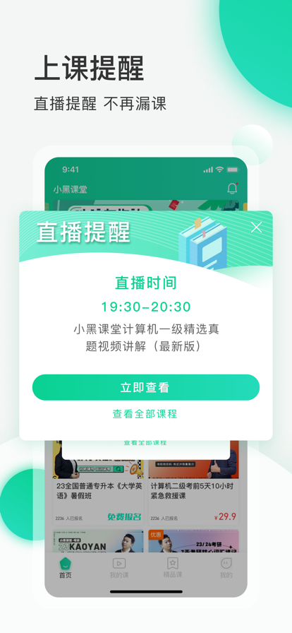 小黑课堂 ios版