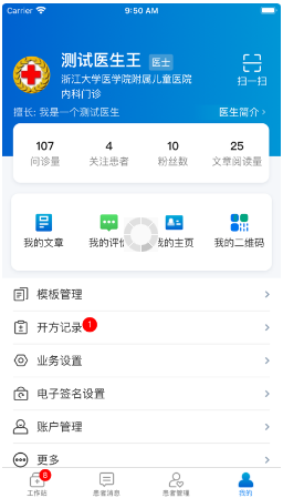 浙大儿院医护版 ios版