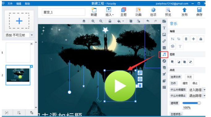 focusky v4.6.100免费版