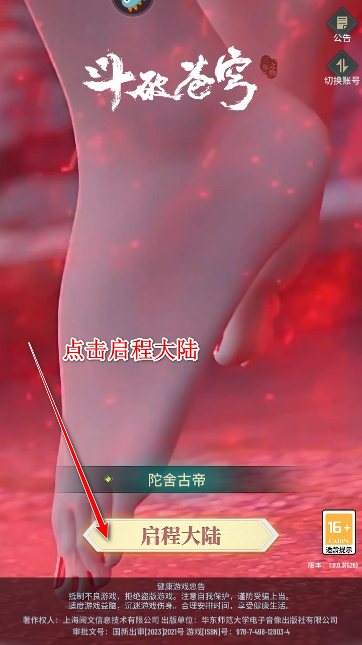 斗破苍穹三年之约游戏