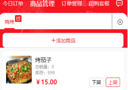 青团外卖商家端界面示意图