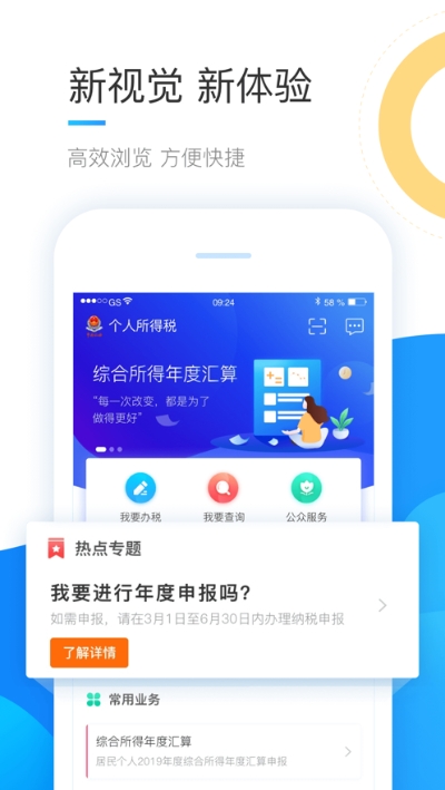 个人所得税专项附加扣除平台