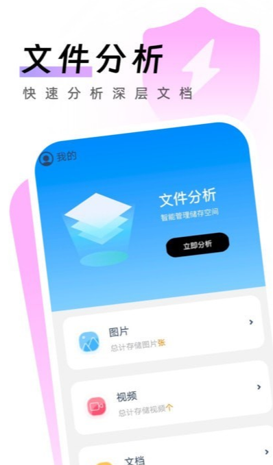 闪电手机卫士手机版