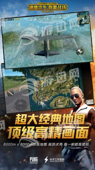 PUBG正版手游腾讯版