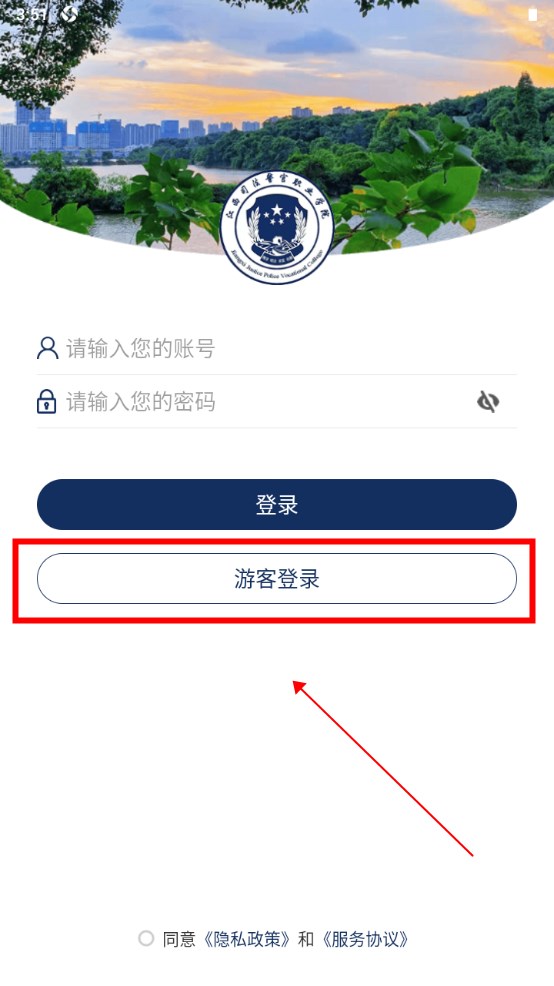 江西司法警院官方版