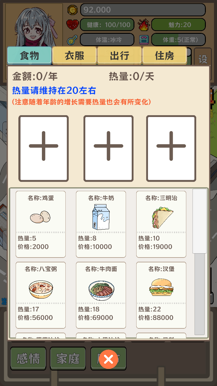平行人生做首富游戏 1.09.2安卓版