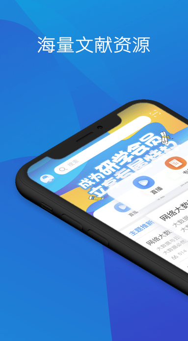 知网研学 ios版