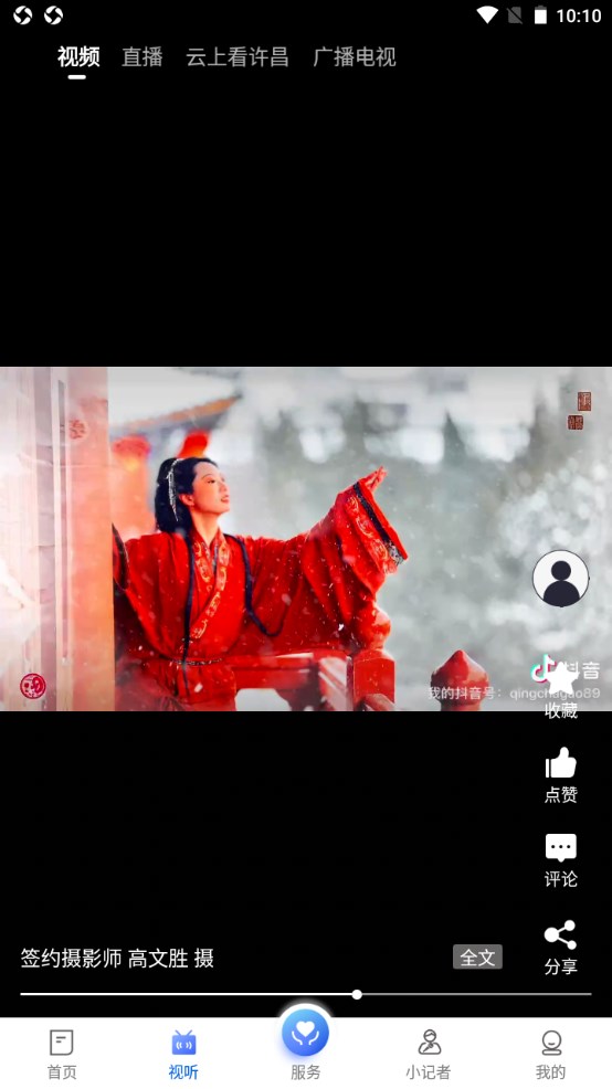 我的许昌客户端 1.4.3安卓版